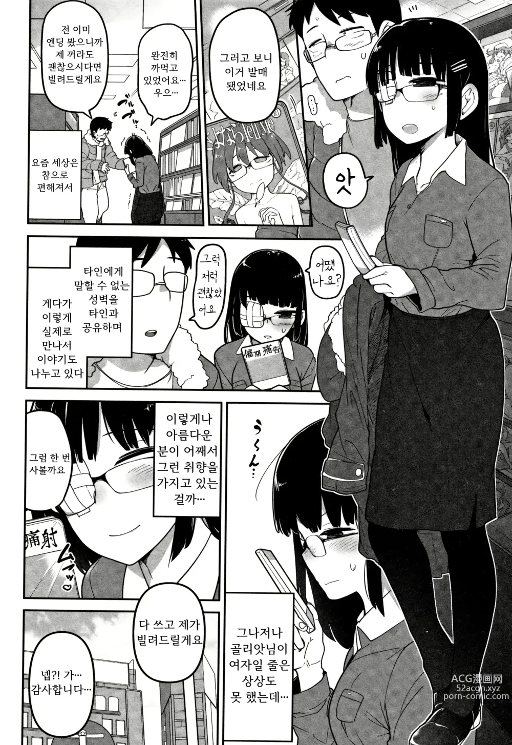 Page 2 of manga 료나 오프만남 시작하고 내 인생이 달라졌다