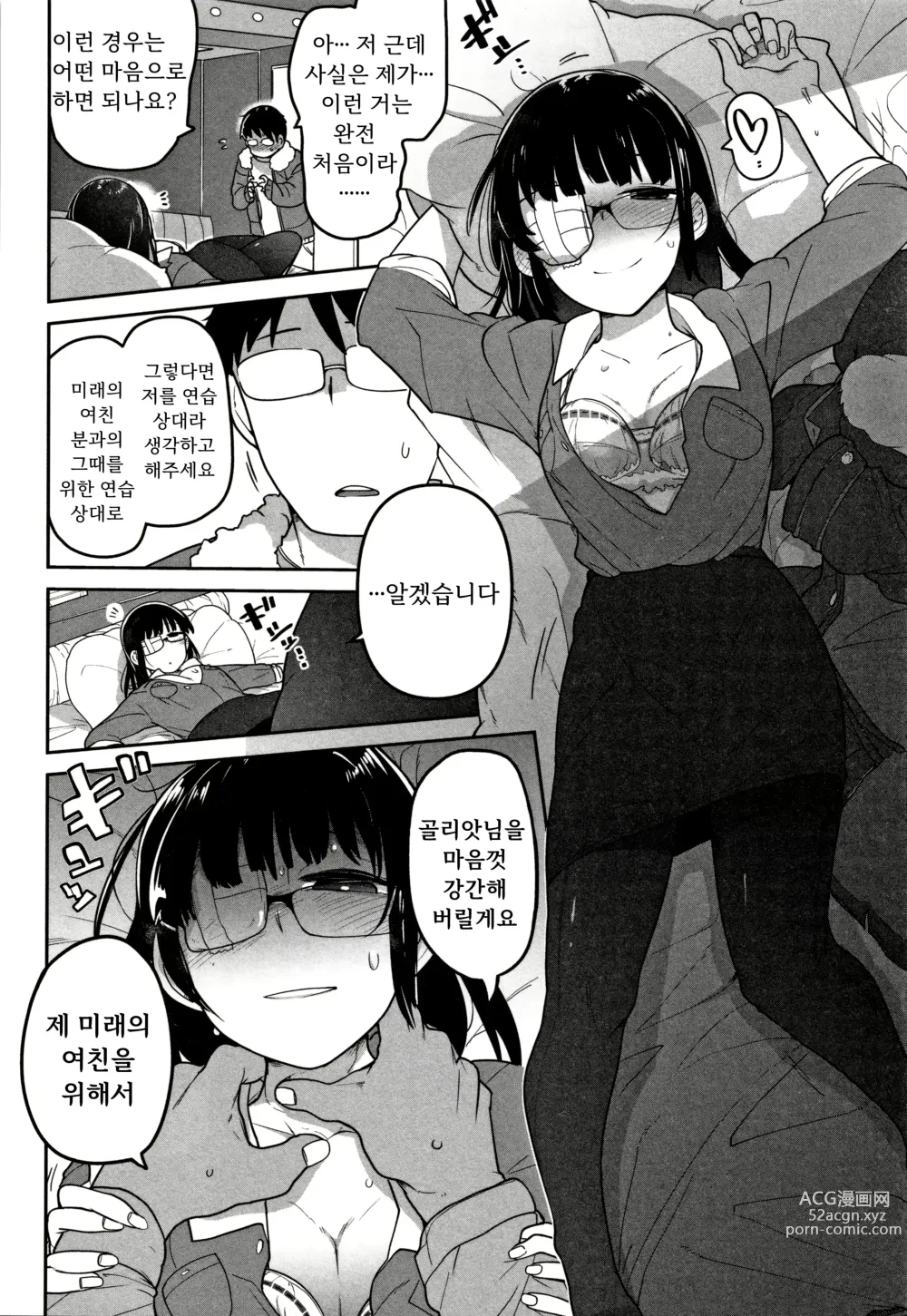 Page 12 of manga 료나 오프만남 시작하고 내 인생이 달라졌다