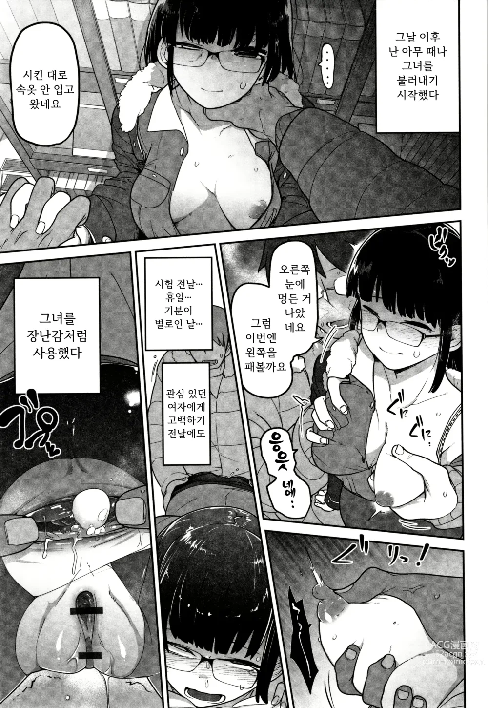 Page 17 of manga 료나 오프만남 시작하고 내 인생이 달라졌다