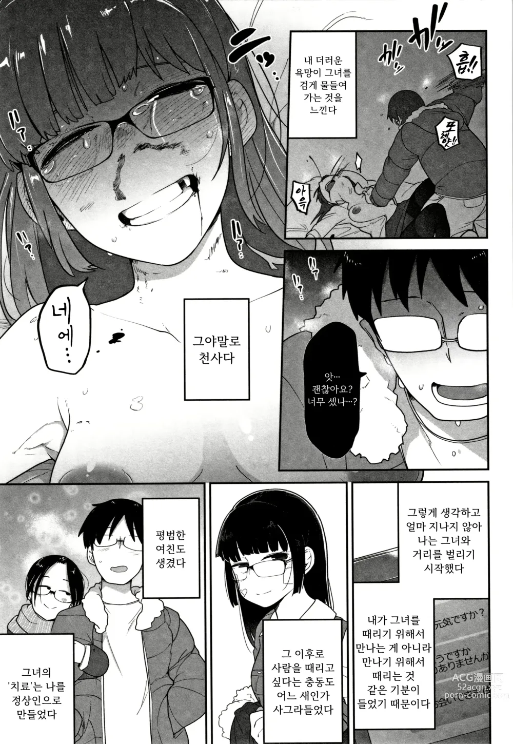 Page 19 of manga 료나 오프만남 시작하고 내 인생이 달라졌다