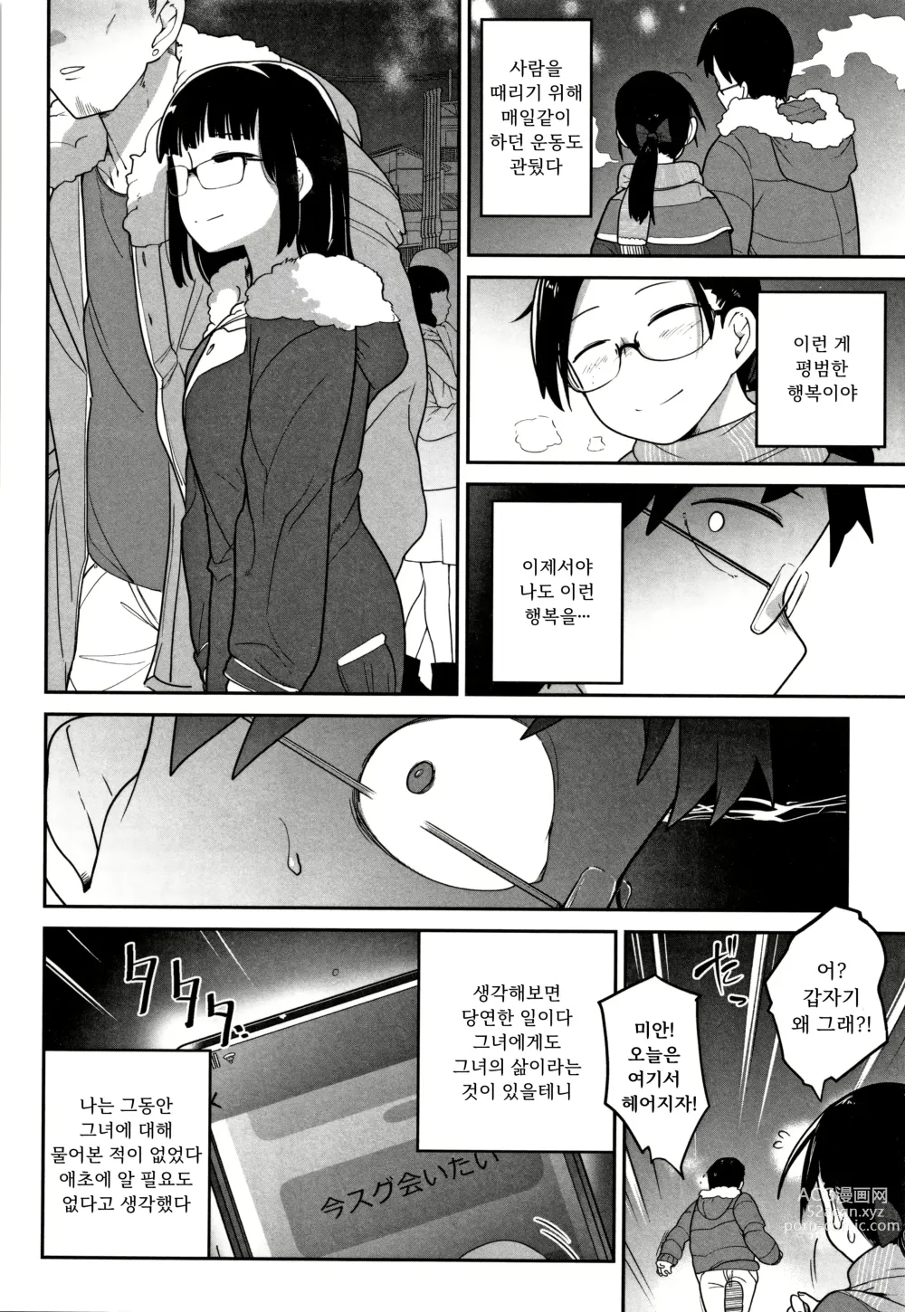 Page 20 of manga 료나 오프만남 시작하고 내 인생이 달라졌다