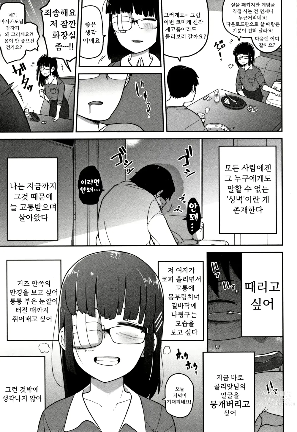 Page 3 of manga 료나 오프만남 시작하고 내 인생이 달라졌다