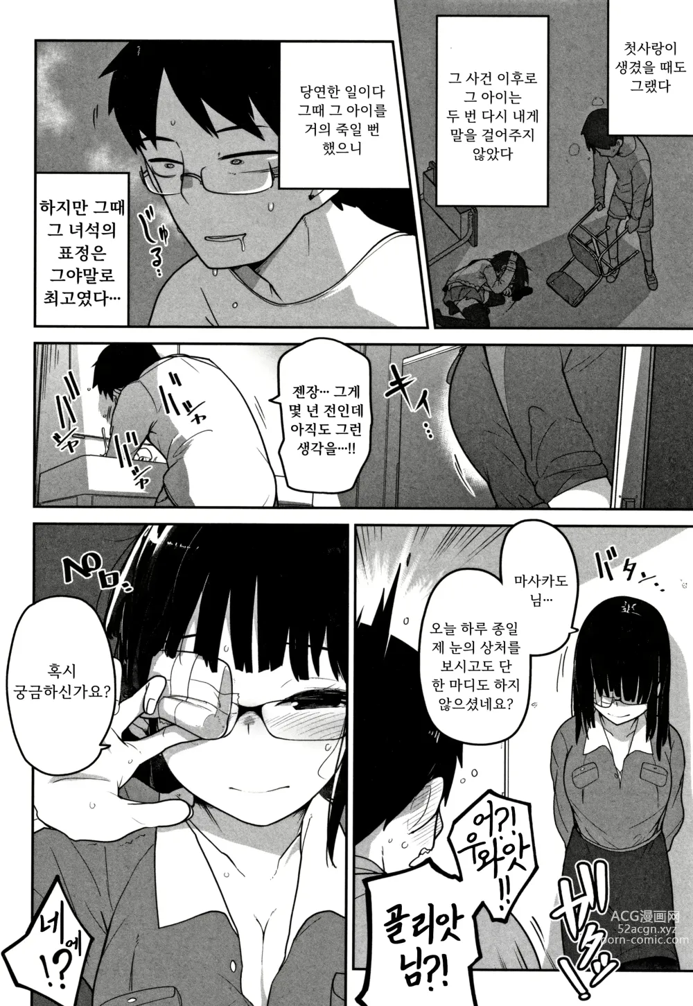 Page 4 of manga 료나 오프만남 시작하고 내 인생이 달라졌다