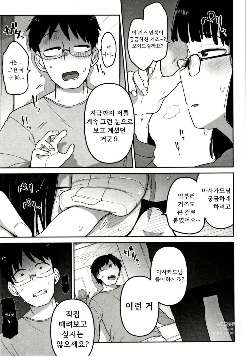 Page 5 of manga 료나 오프만남 시작하고 내 인생이 달라졌다