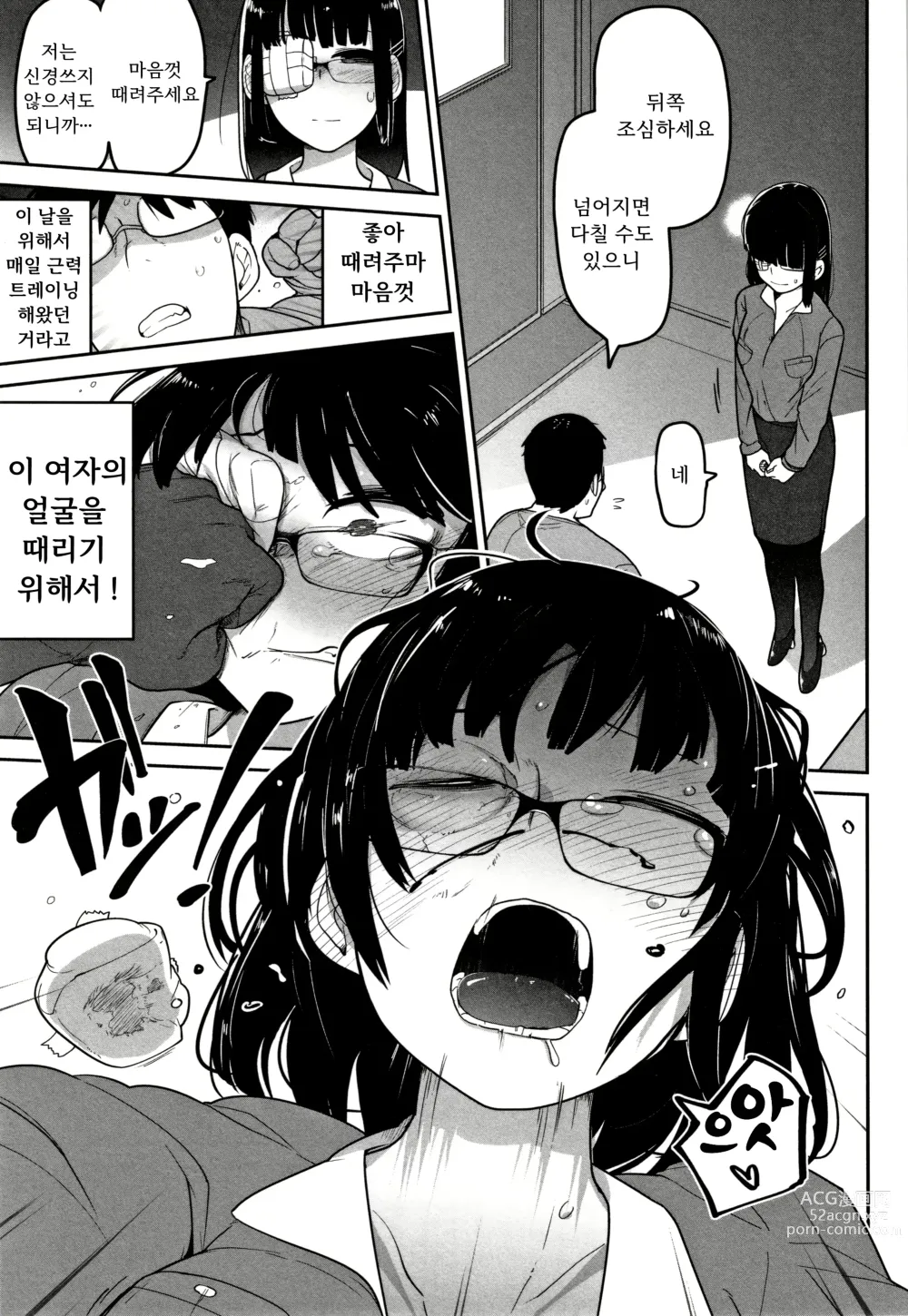 Page 7 of manga 료나 오프만남 시작하고 내 인생이 달라졌다