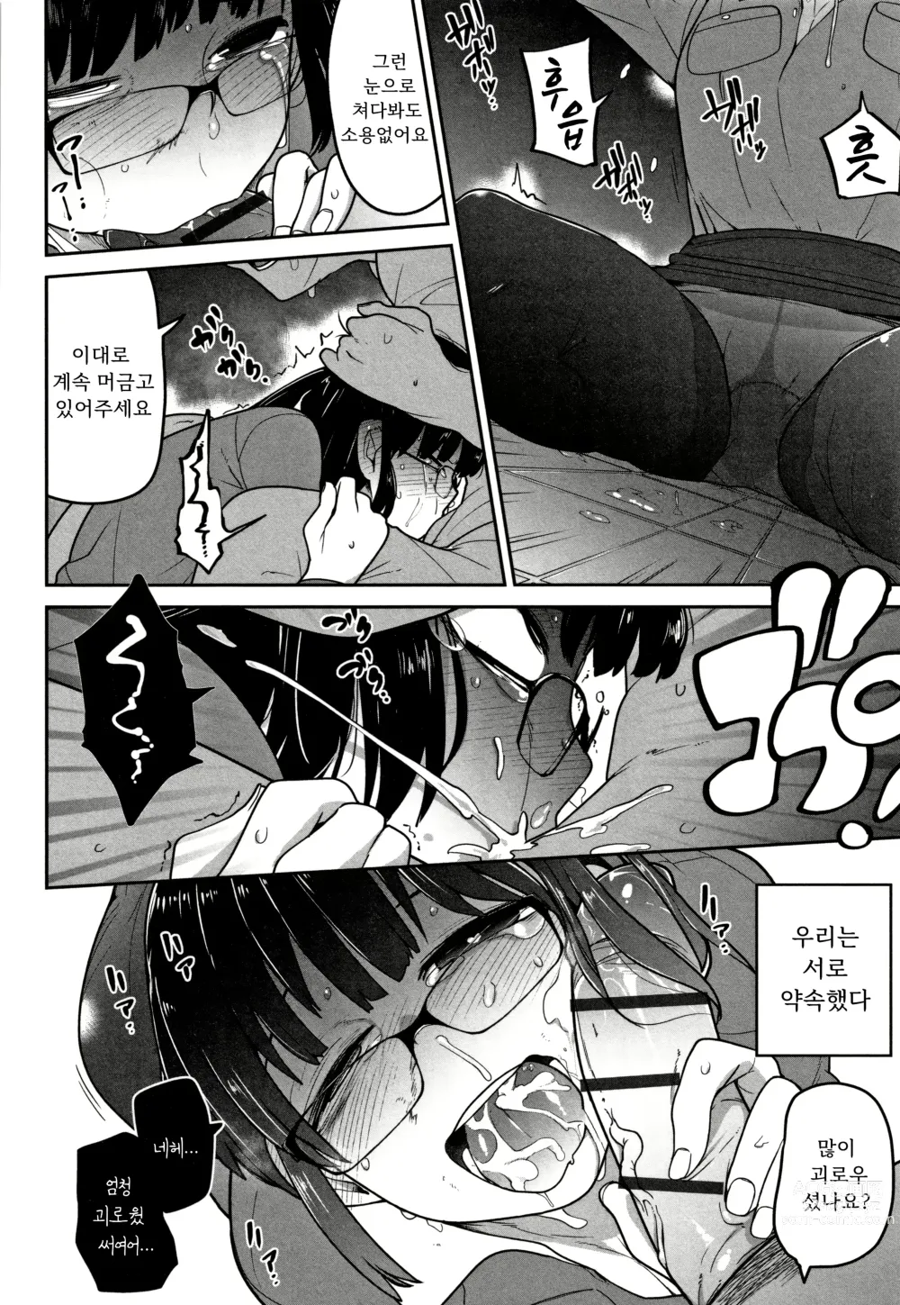 Page 10 of manga 료나 오프만남 시작하고 내 인생이 달라졌다