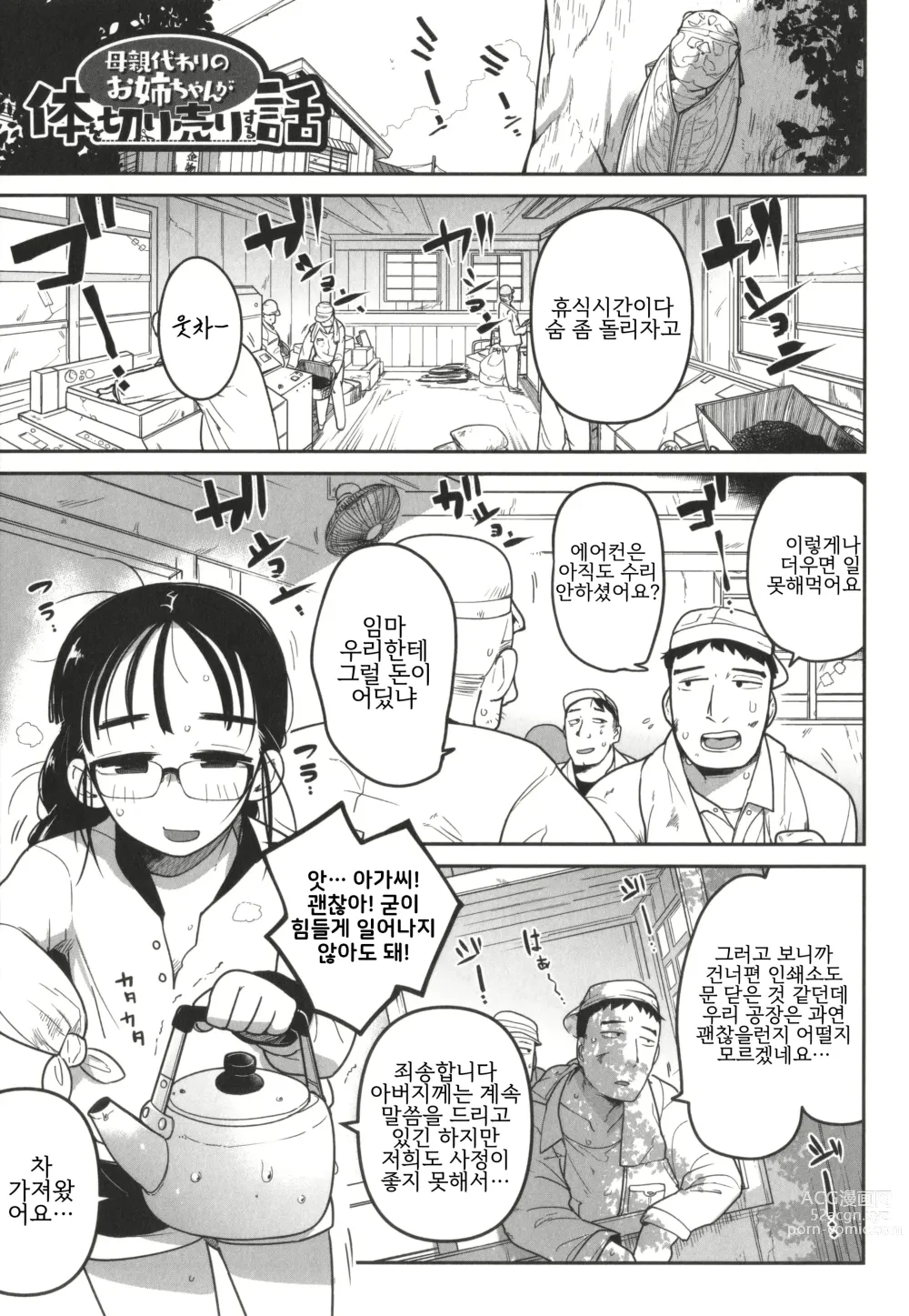 Page 1 of manga 엄마 대신 누나가 몸으로 돈 버는 이야기