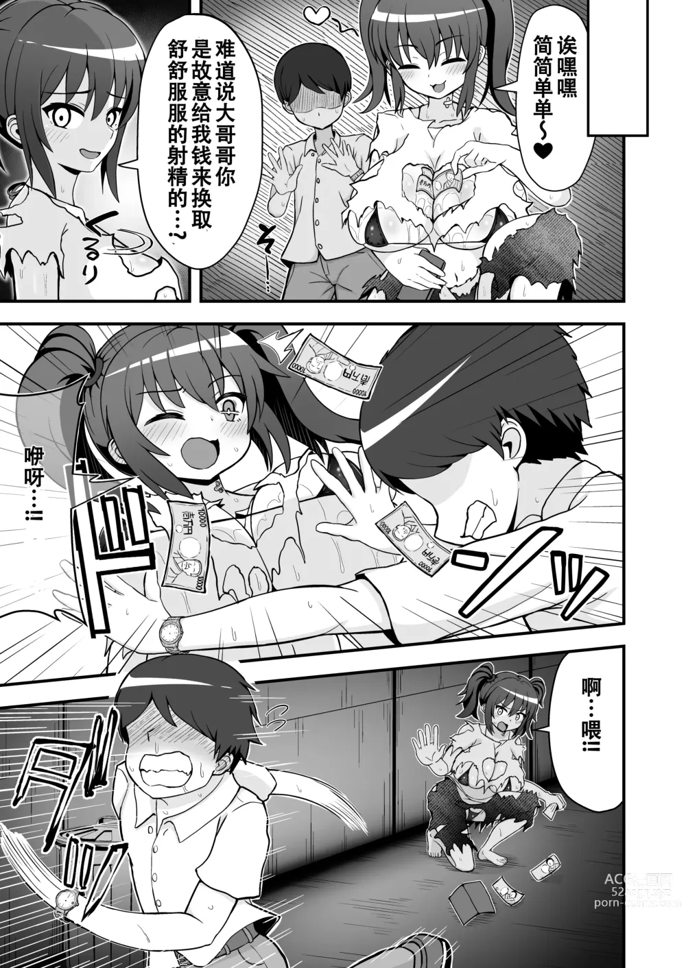 Page 18 of doujinshi 败北者的贡品