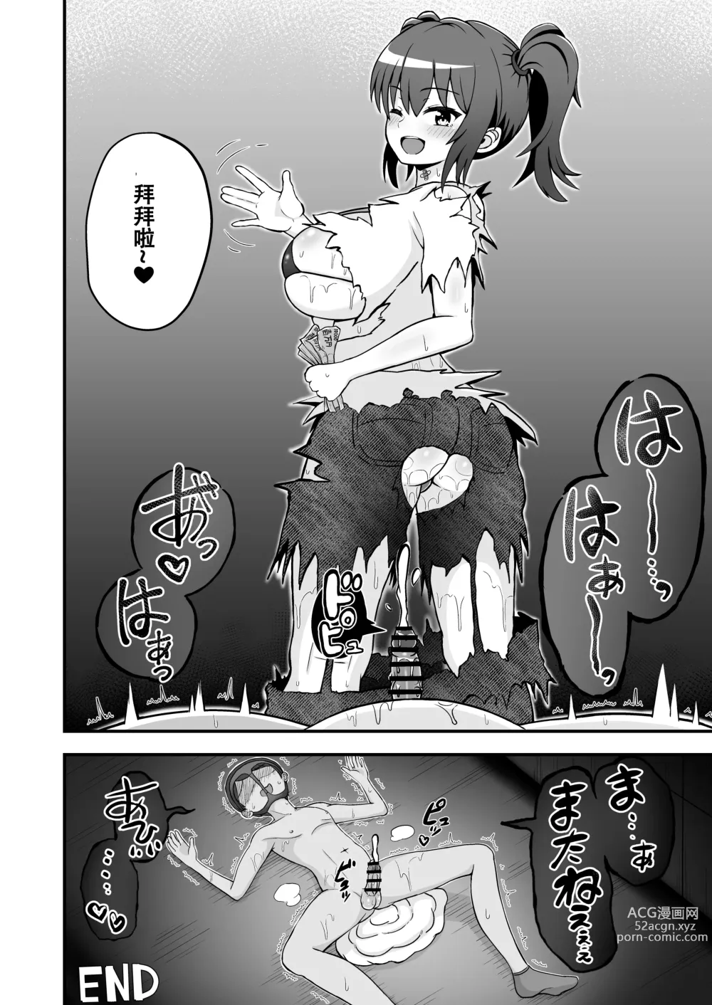 Page 33 of doujinshi 败北者的贡品