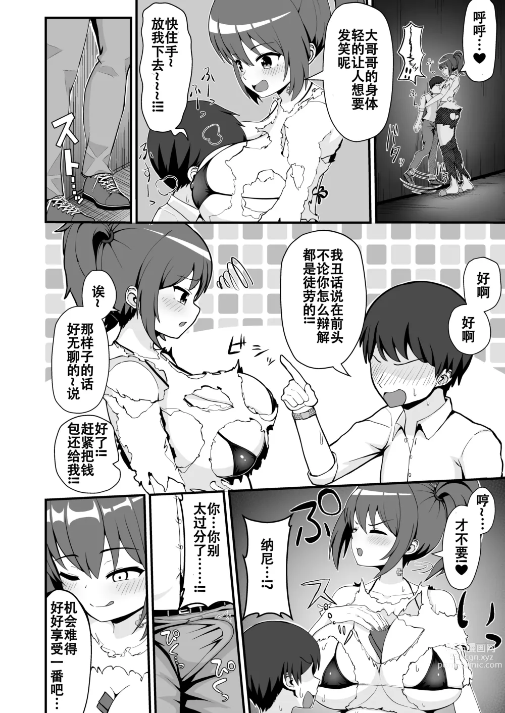 Page 5 of doujinshi 败北者的贡品