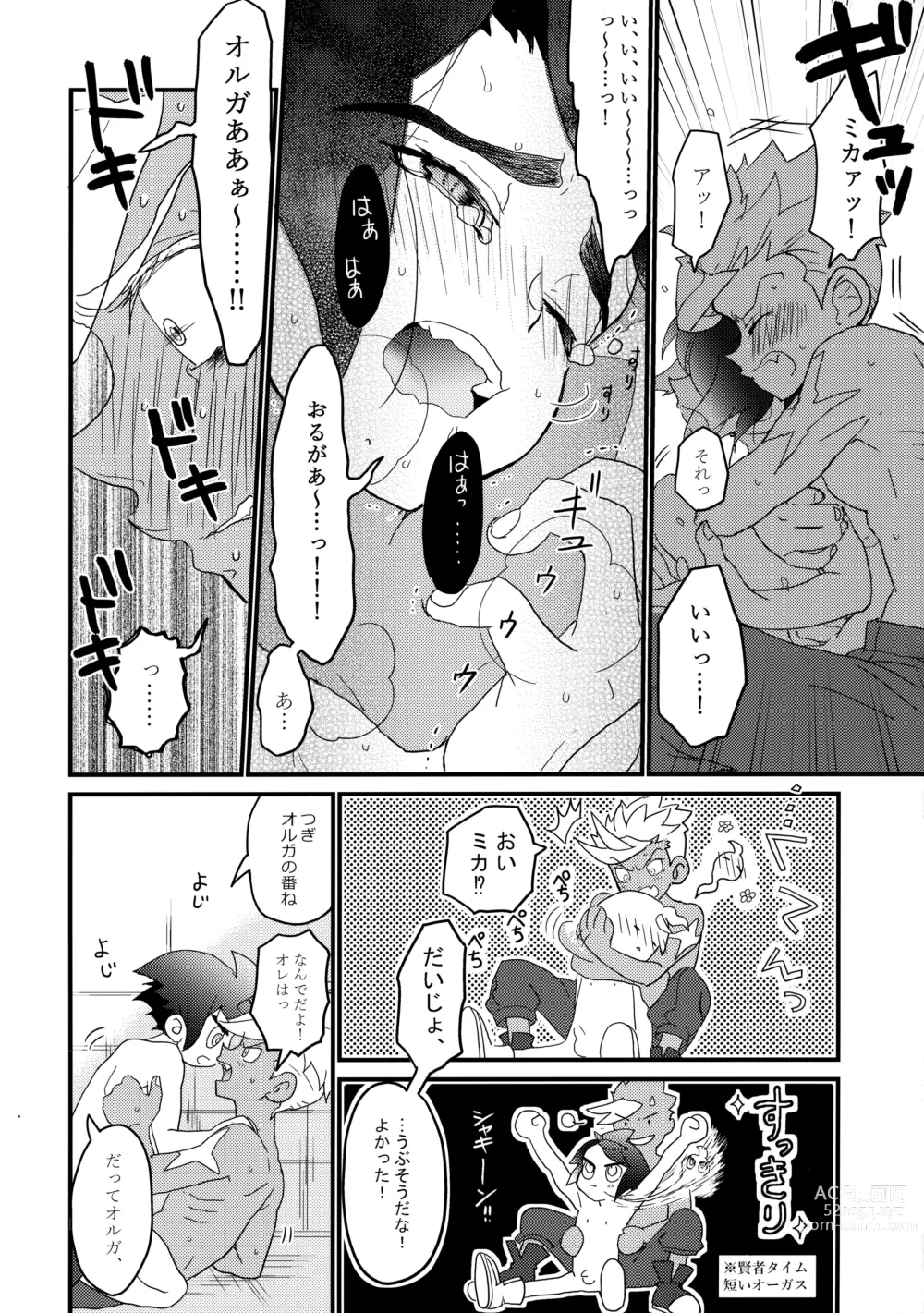 Page 11 of doujinshi Aka Oni to Ao Oni no Tango