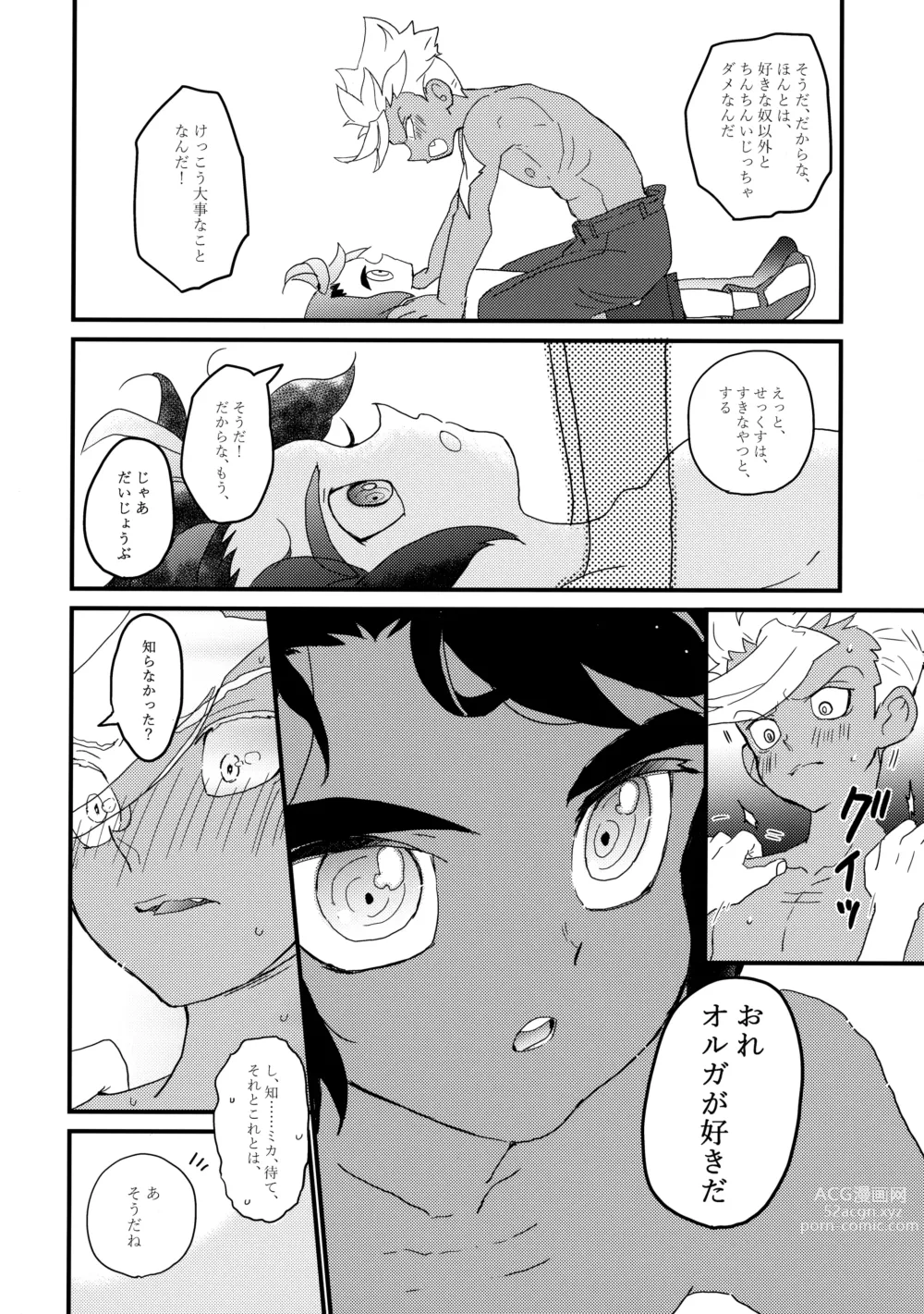 Page 13 of doujinshi Aka Oni to Ao Oni no Tango