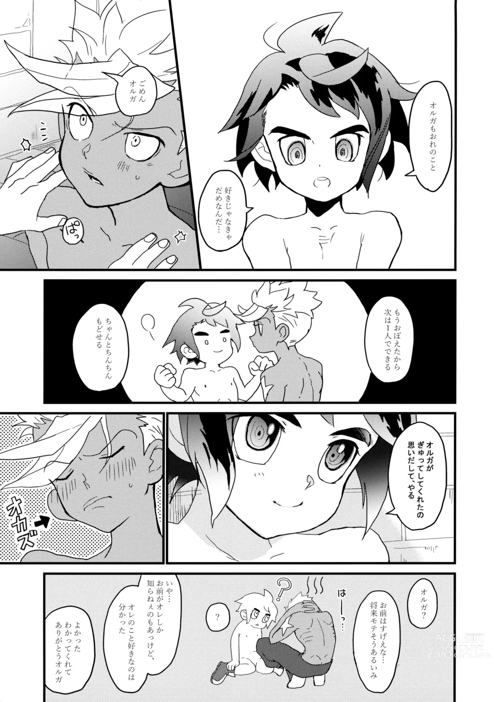 Page 14 of doujinshi Aka Oni to Ao Oni no Tango