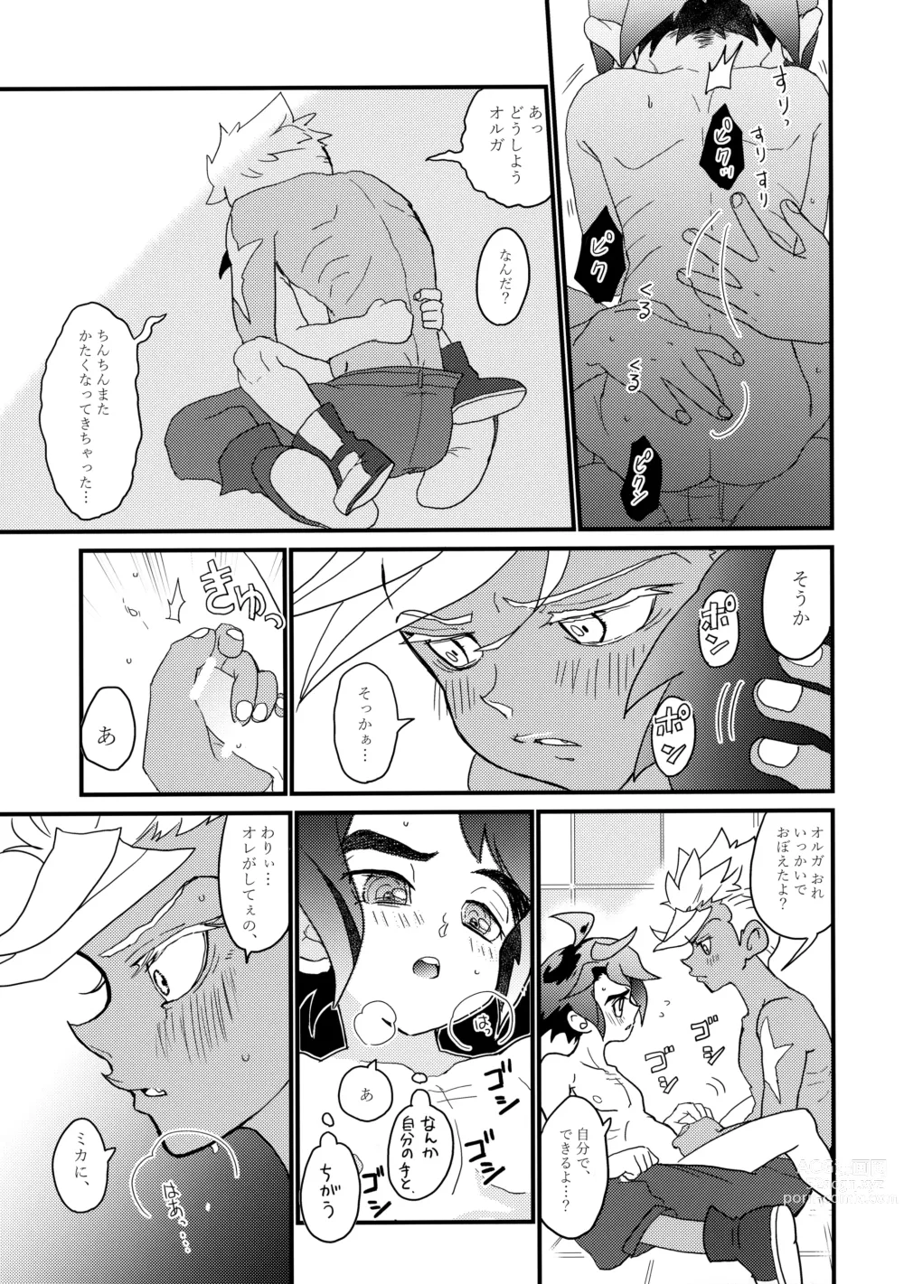 Page 16 of doujinshi Aka Oni to Ao Oni no Tango