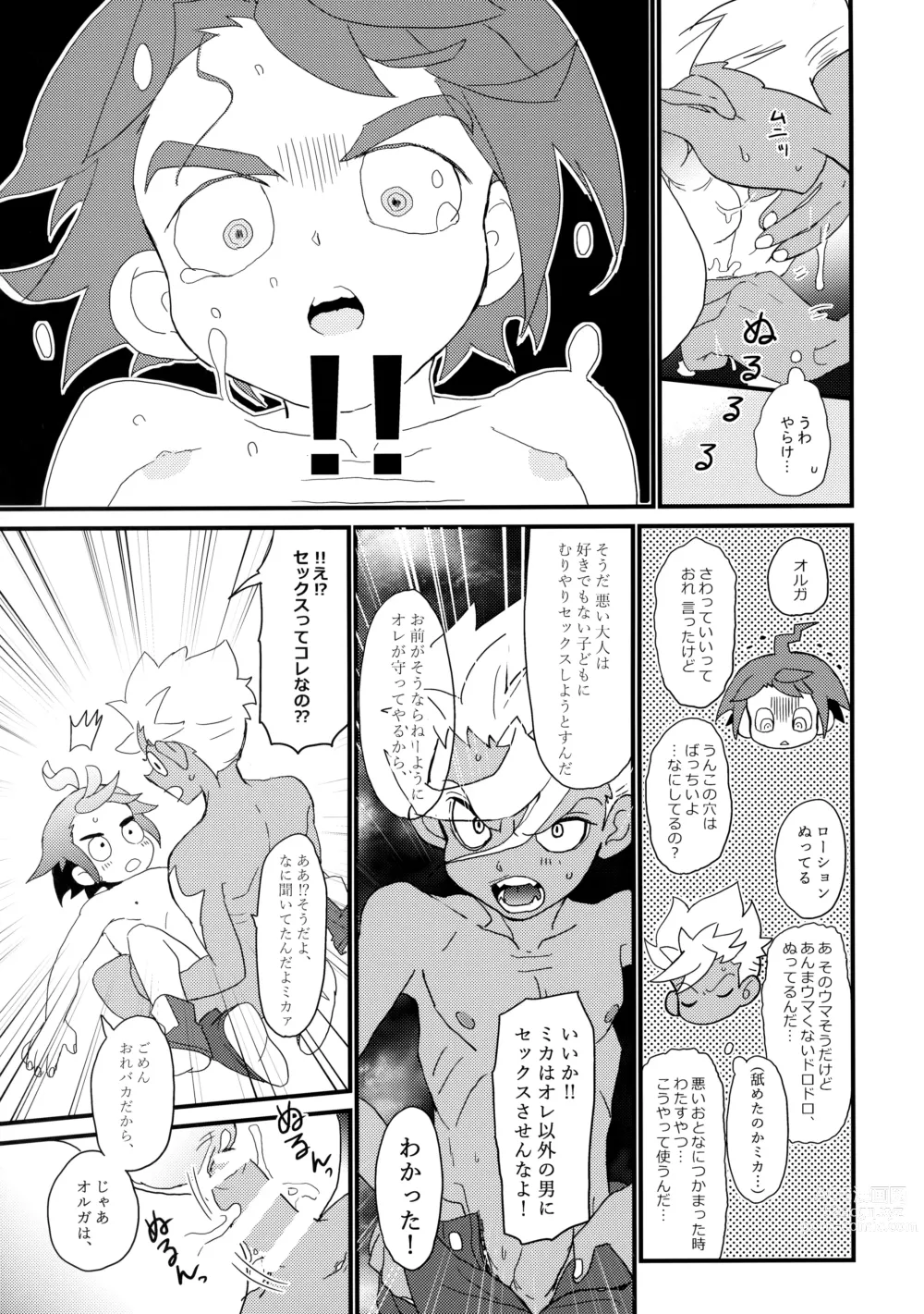 Page 20 of doujinshi Aka Oni to Ao Oni no Tango