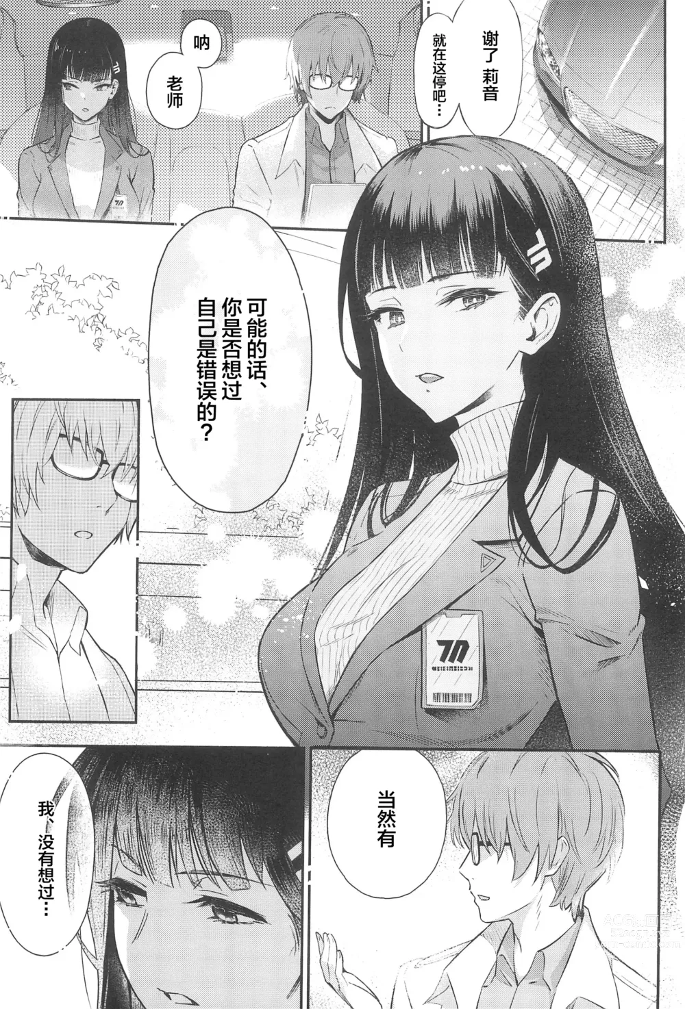 Page 3 of doujinshi Rio-chan wa Otosaretai. - Rio Want To Be Fall in Love