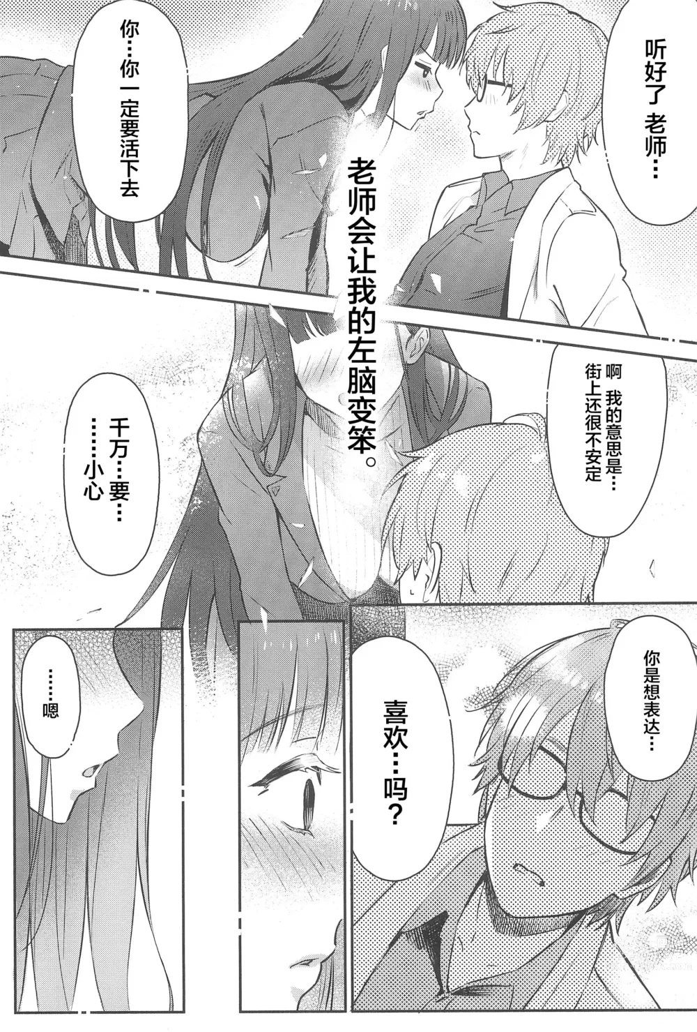 Page 7 of doujinshi Rio-chan wa Otosaretai. - Rio Want To Be Fall in Love