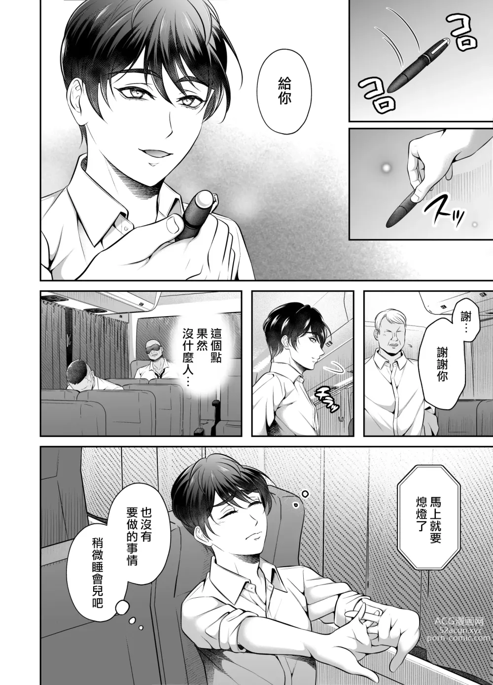 Page 3 of doujinshi 敏感上司公車強姦