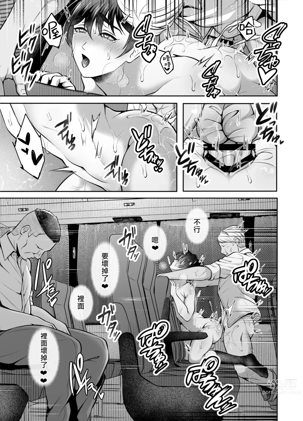 Page 35 of doujinshi 敏感上司公車強姦