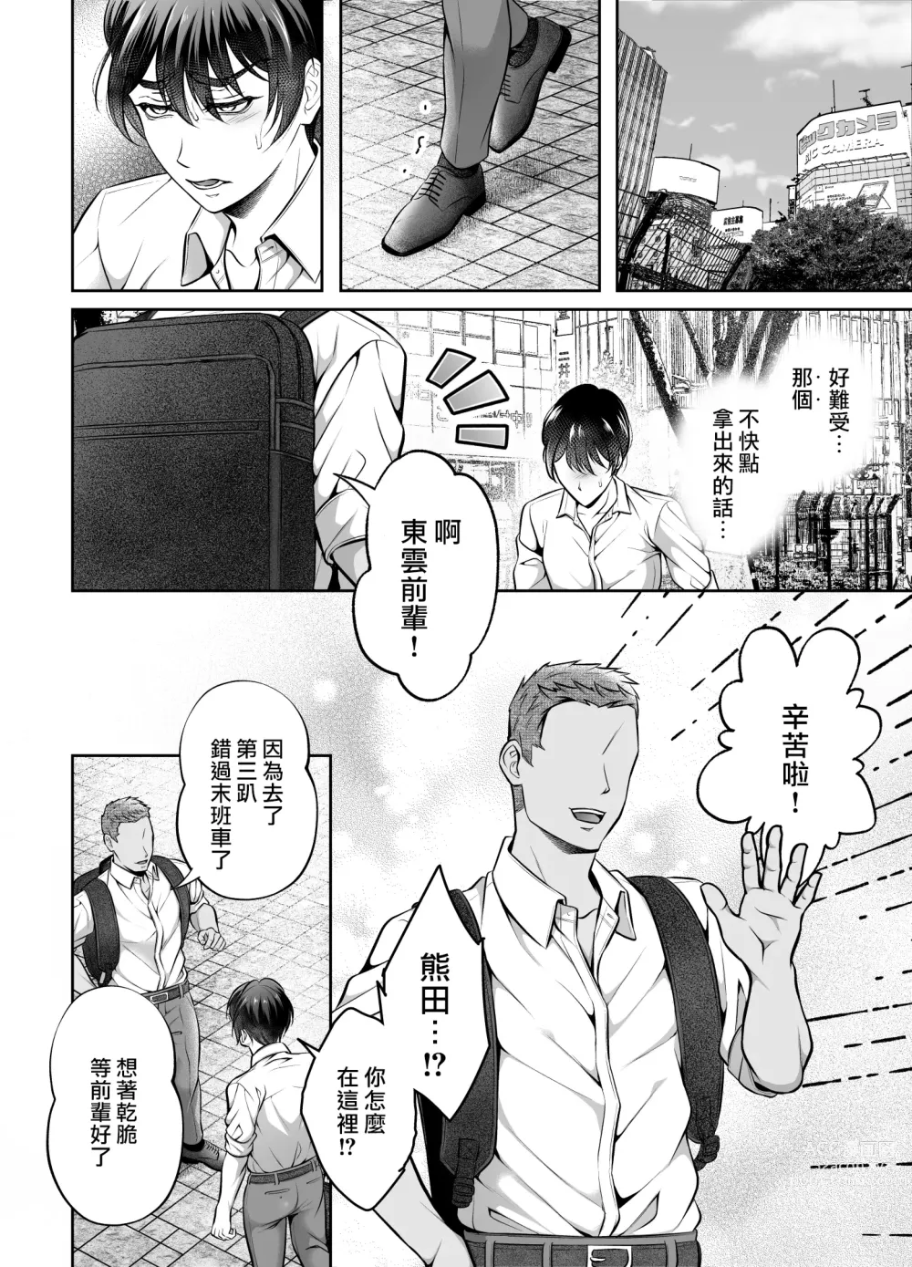 Page 45 of doujinshi 敏感上司公車強姦