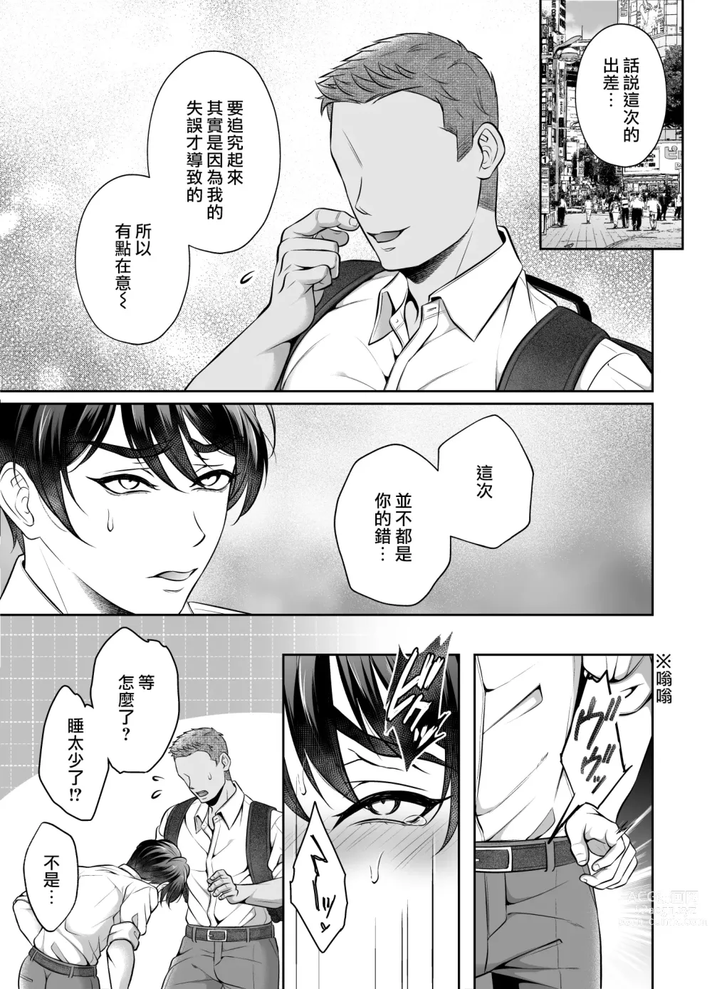 Page 46 of doujinshi 敏感上司公車強姦