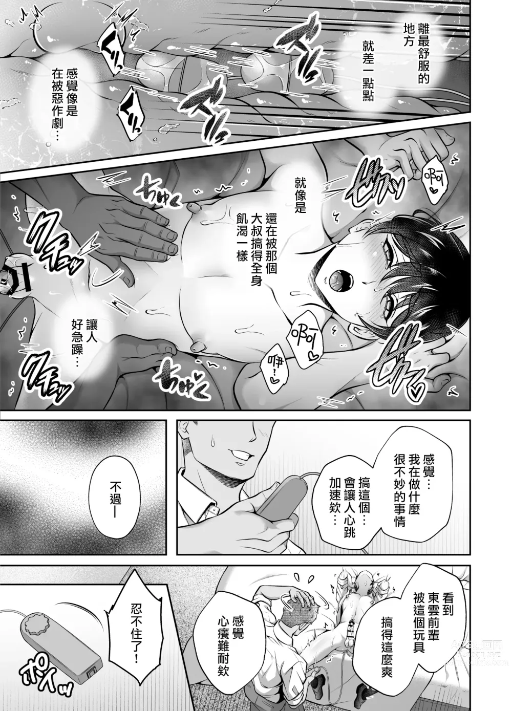 Page 48 of doujinshi 敏感上司公車強姦