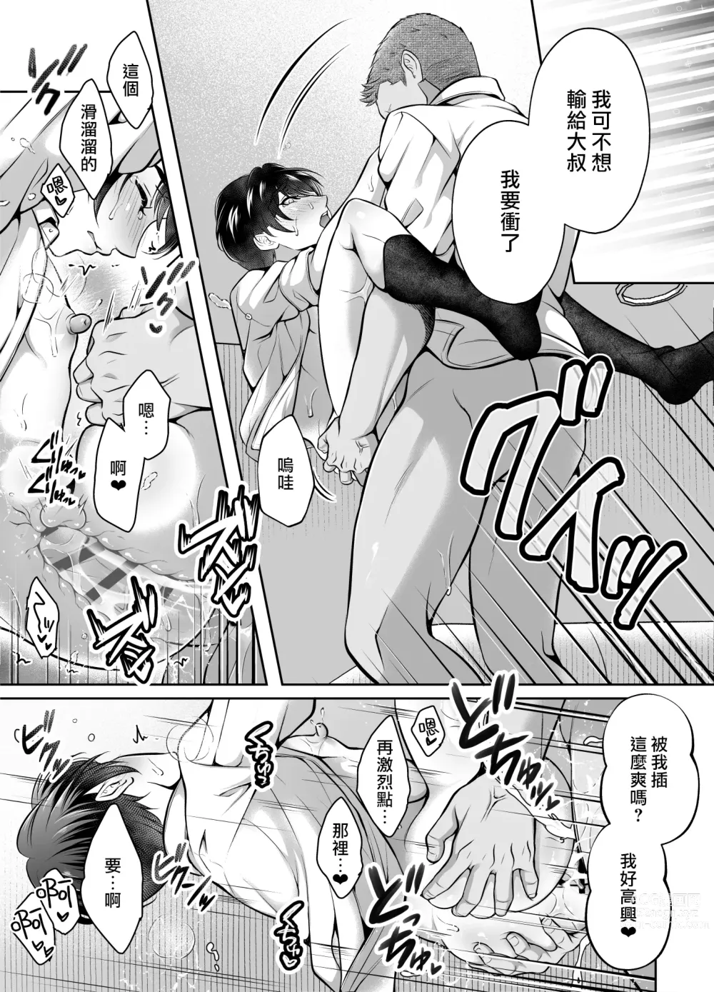 Page 50 of doujinshi 敏感上司公車強姦