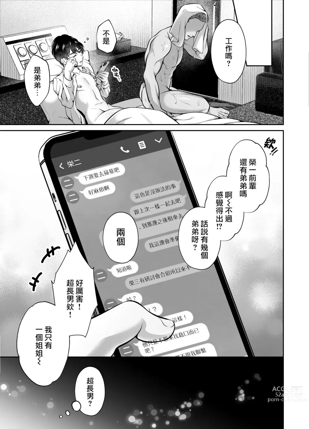 Page 52 of doujinshi 敏感上司公車強姦