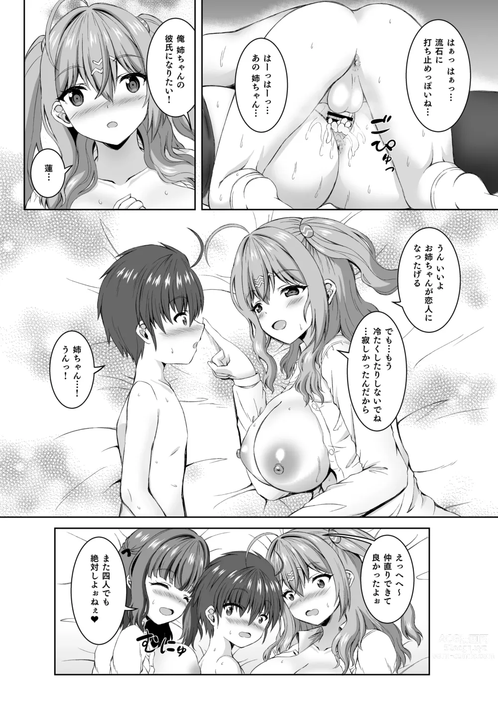 Page 33 of doujinshi Jisshi JK to Tomo Ane JK o Nando mo Koukan Amaicha Swapping Doutei Fudeoroshi