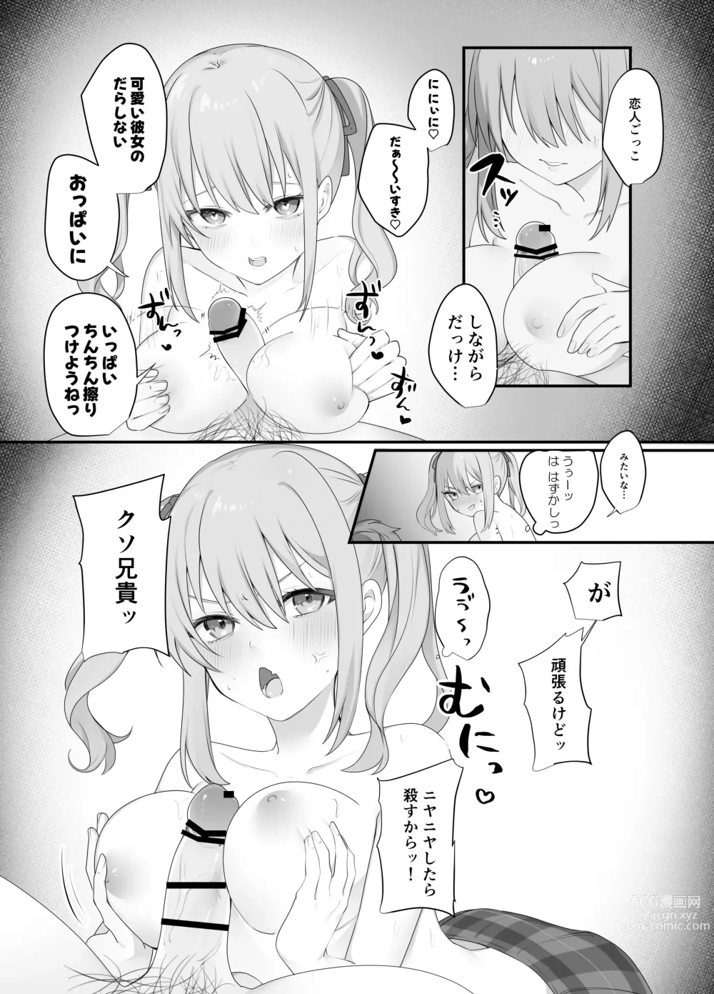 Page 22 of doujinshi Sex Shinai to Derarenai Heya ni Naka no Warui Imouto to Tojikomerareru