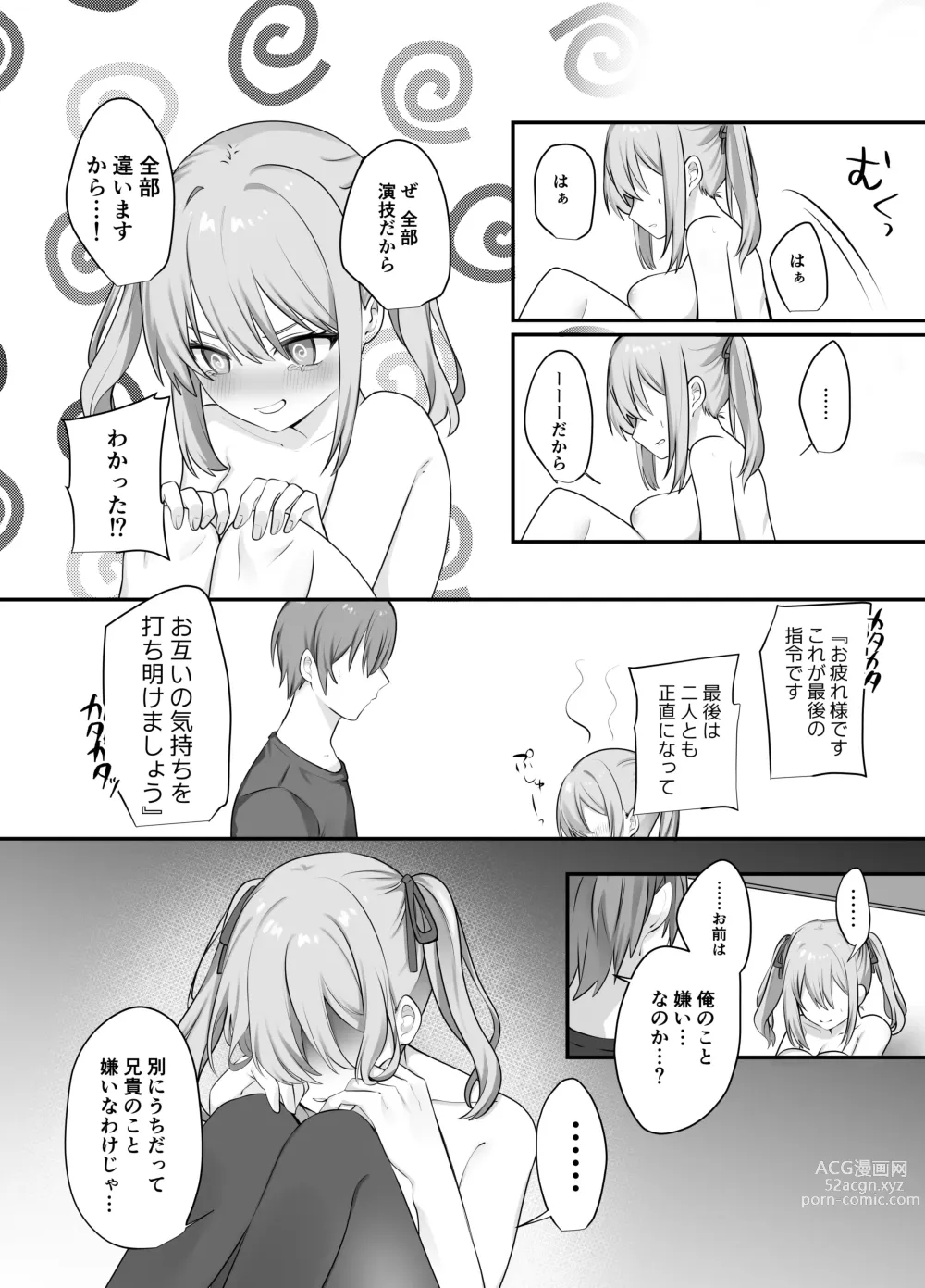 Page 27 of doujinshi Sex Shinai to Derarenai Heya ni Naka no Warui Imouto to Tojikomerareru