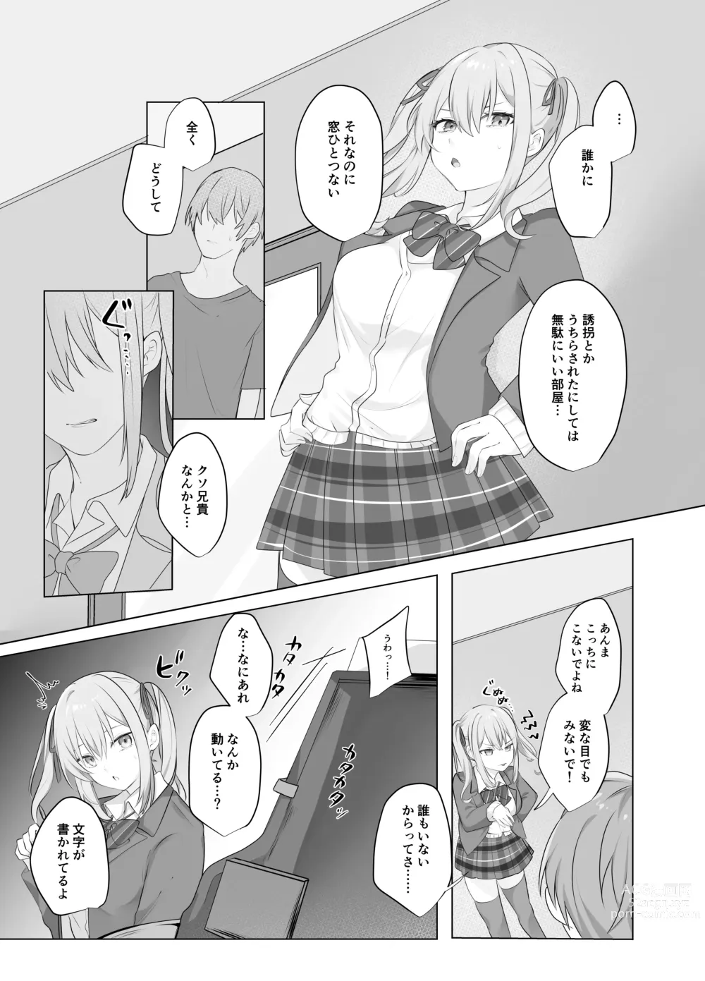 Page 5 of doujinshi Sex Shinai to Derarenai Heya ni Naka no Warui Imouto to Tojikomerareru