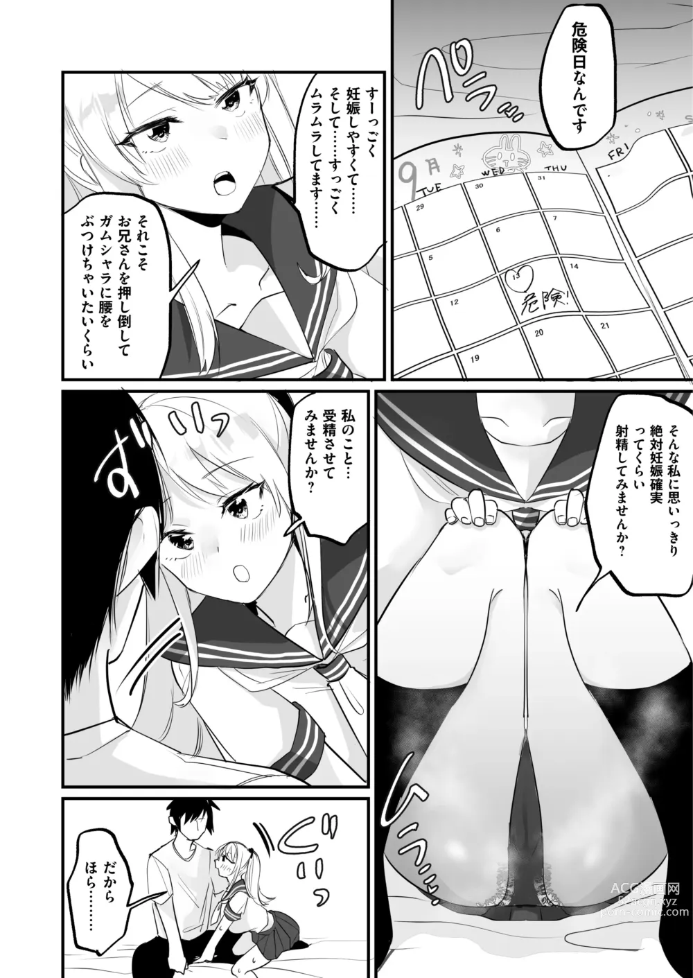 Page 21 of doujinshi Isshuukan, JK to Omanko Mansai no Dousei Life ~Aijou Ippai no Echi Echi Seikatsu, Hajimemasen ka?