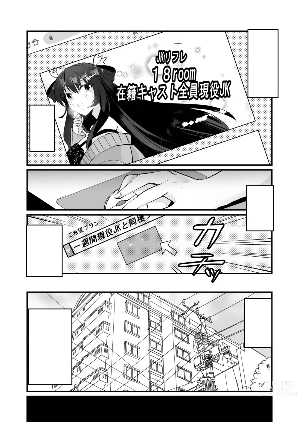 Page 34 of doujinshi Isshuukan, JK to Omanko Mansai no Dousei Life ~Aijou Ippai no Echi Echi Seikatsu, Hajimemasen ka?