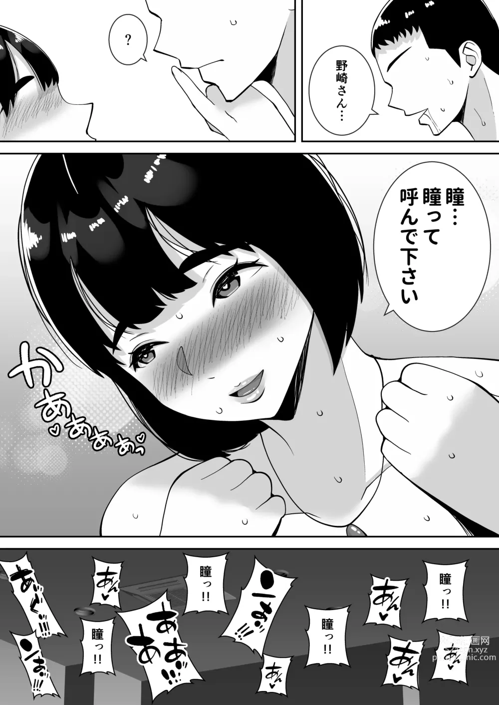 Page 46 of doujinshi Boku no Mansion ni wa Eroi Hitozuma Shika Inai!! ~Akarui Yokkyuu Fuman Bijin Uketsukejou Nozaki Hitomi~