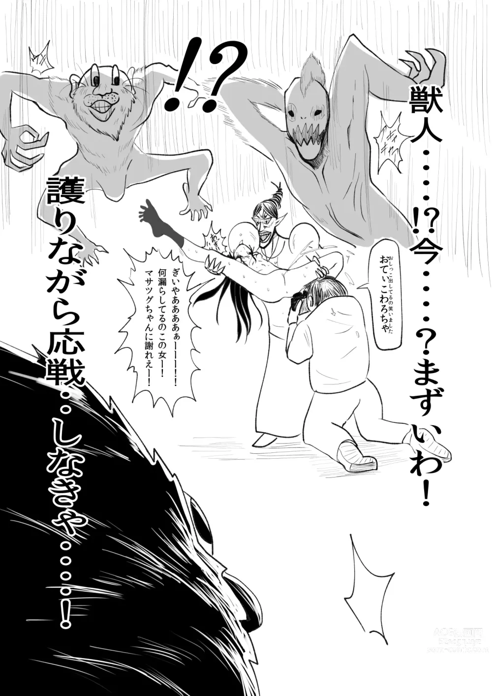 Page 8 of doujinshi 裸姫〇乃火羞恥地獄