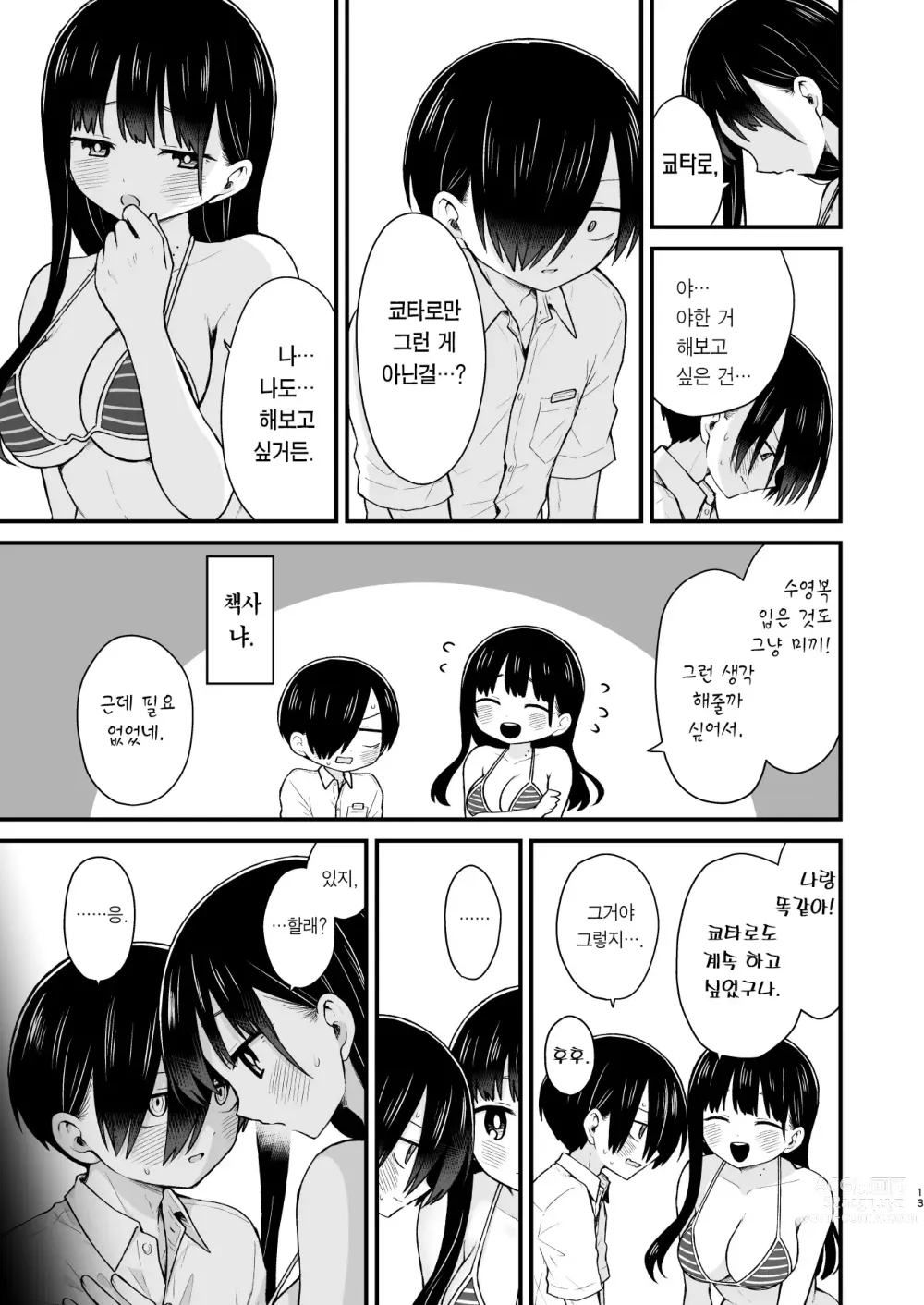 Page 13 of doujinshi 유혹하고 싶어서, 유혹당하고 싶어서.