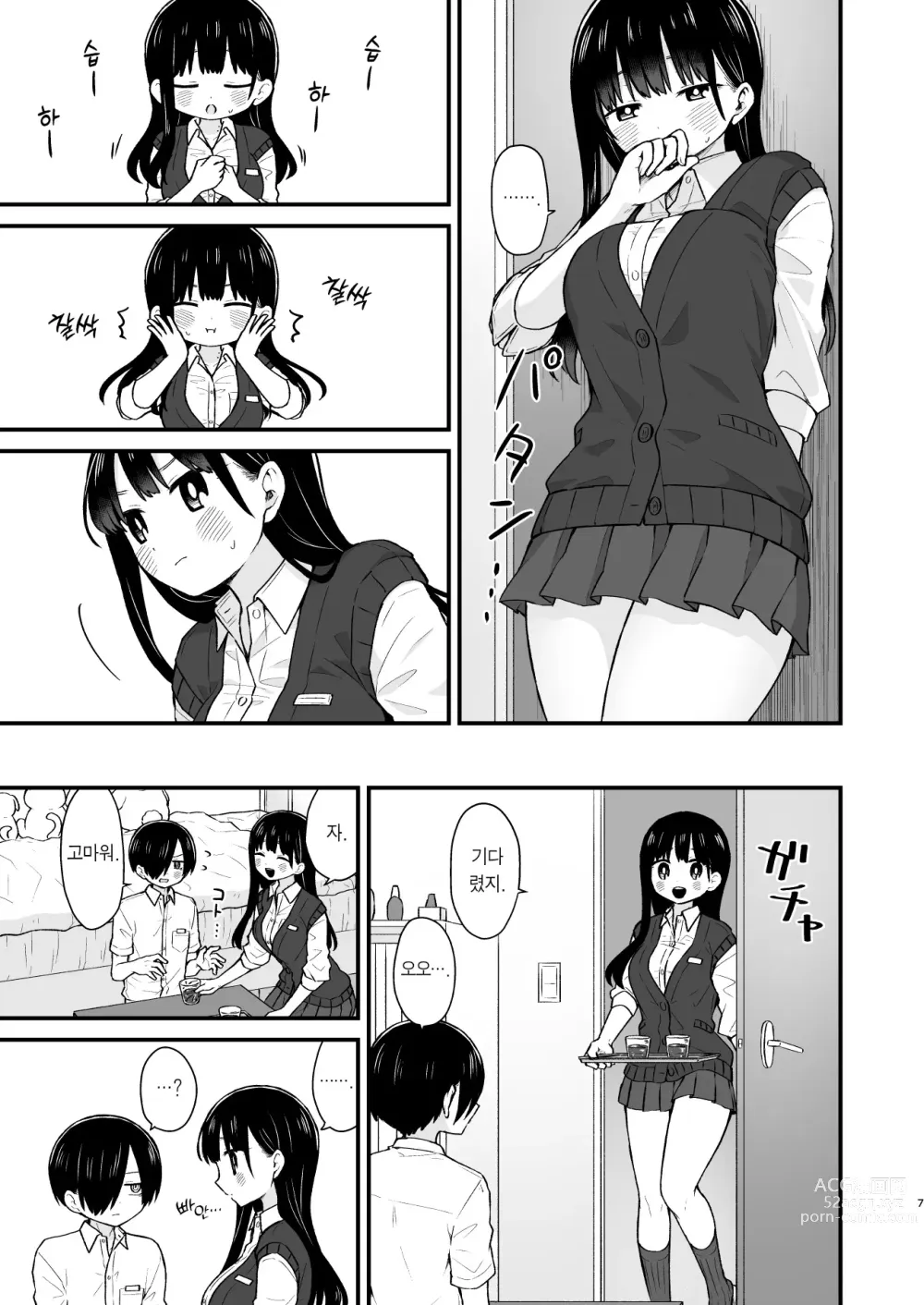 Page 7 of doujinshi 유혹하고 싶어서, 유혹당하고 싶어서.