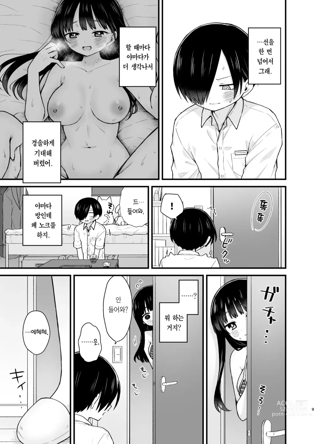 Page 9 of doujinshi 유혹하고 싶어서, 유혹당하고 싶어서.