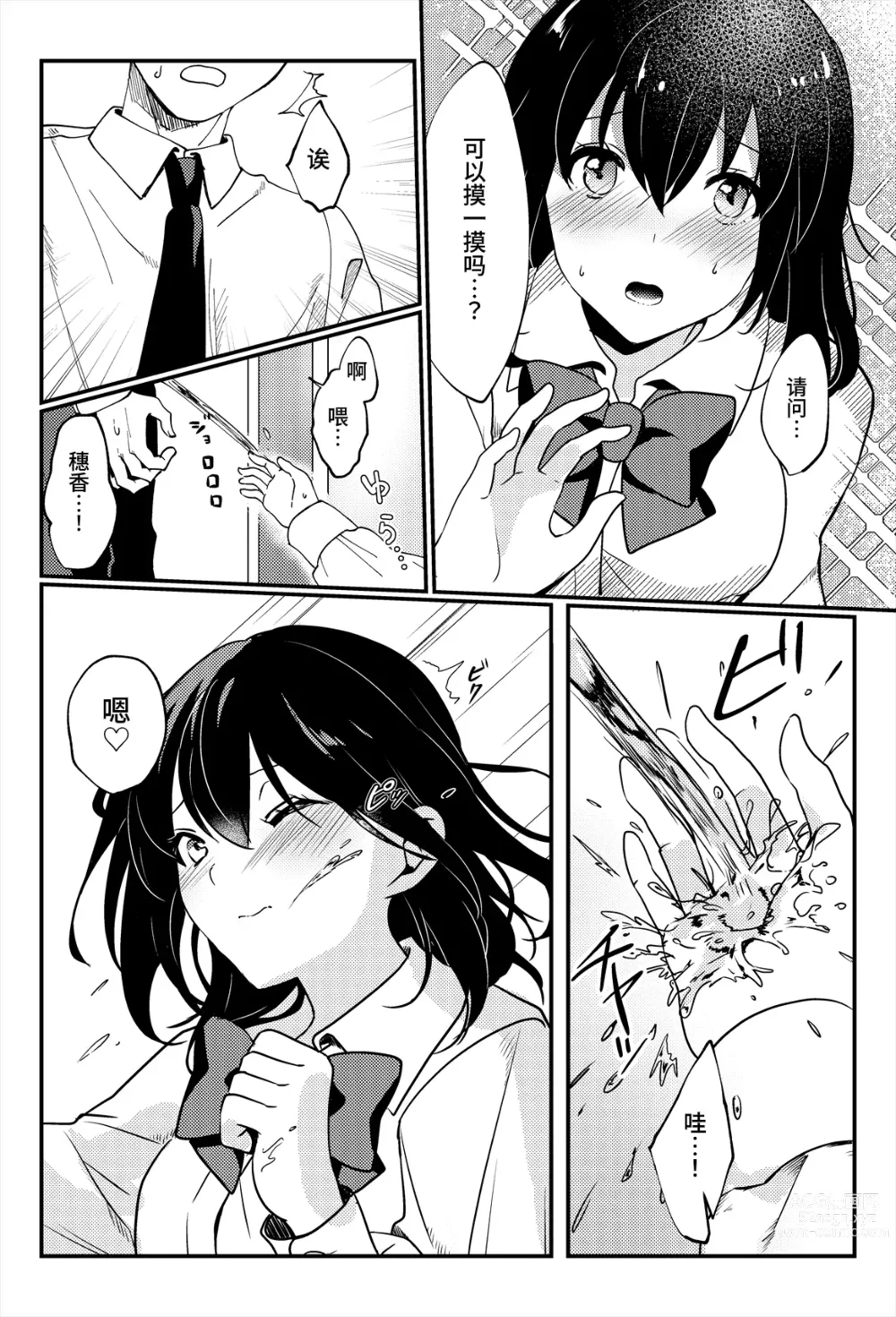 Page 18 of doujinshi Oshikko, Kudasai!