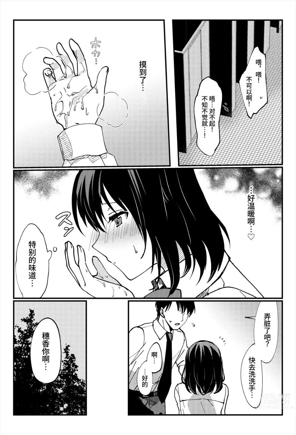 Page 19 of doujinshi Oshikko, Kudasai!