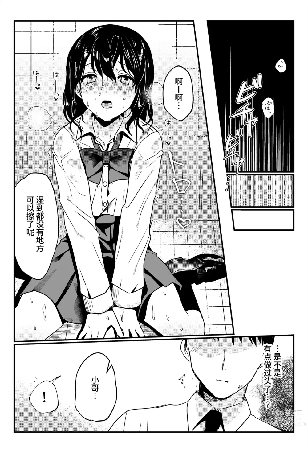 Page 29 of doujinshi Oshikko, Kudasai!