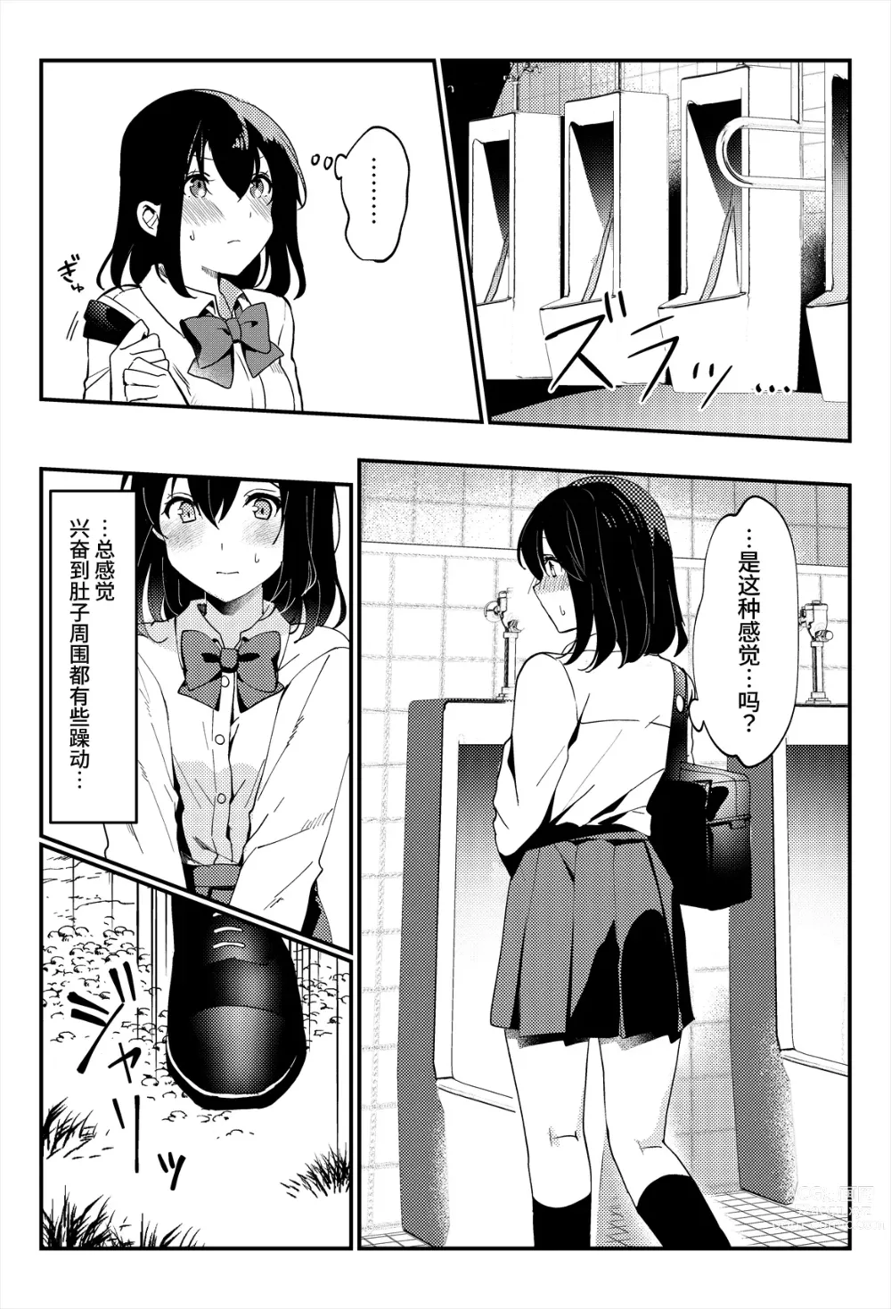 Page 6 of doujinshi Oshikko, Kudasai!