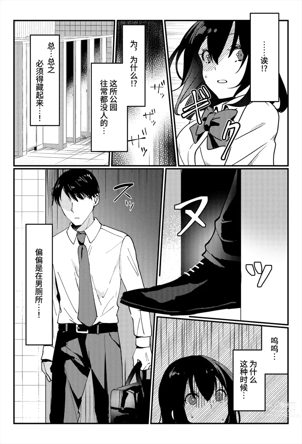 Page 7 of doujinshi Oshikko, Kudasai!