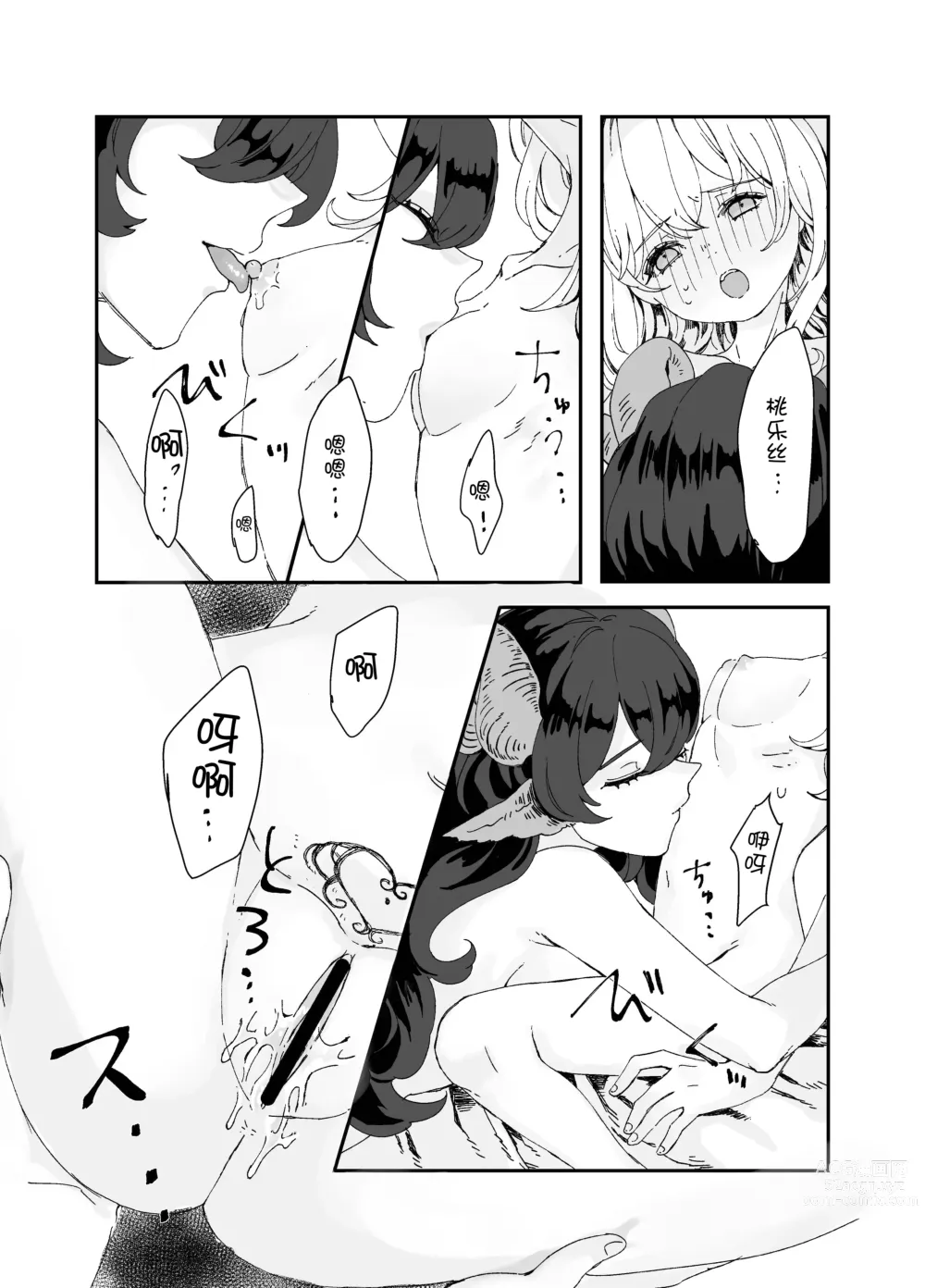 Page 11 of doujinshi Futanari Onee-san to Onnanoko ga 2