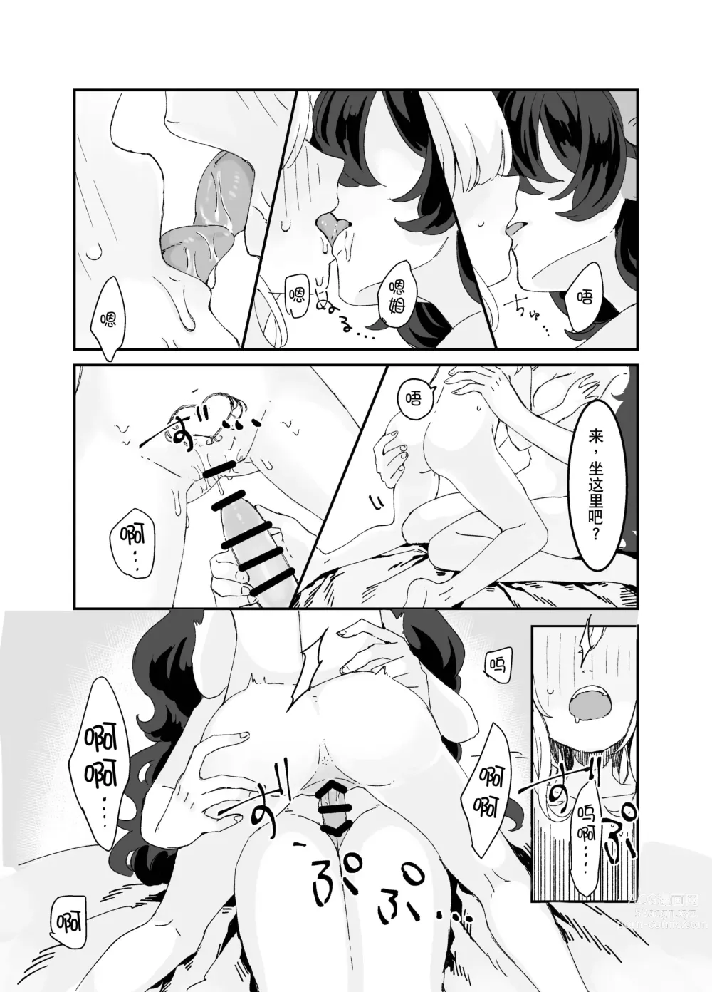 Page 15 of doujinshi Futanari Onee-san to Onnanoko ga 2