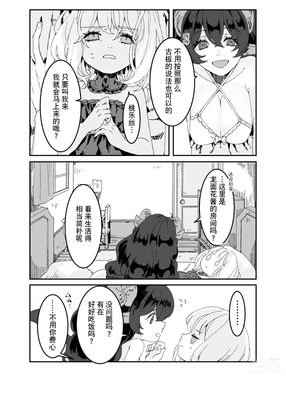 Page 5 of doujinshi Futanari Onee-san to Onnanoko ga 2