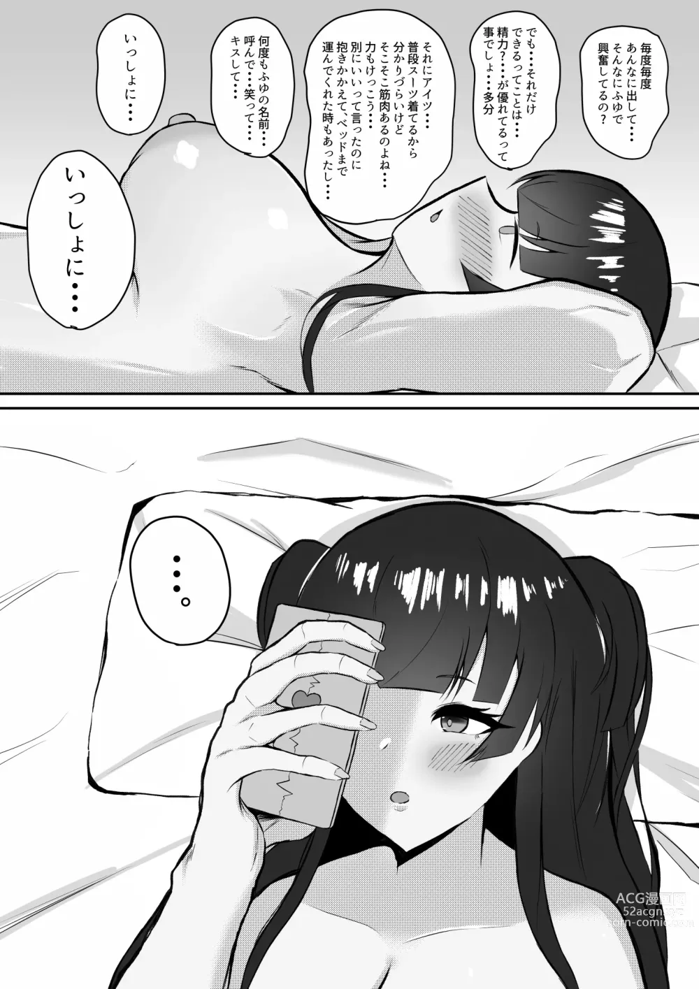 Page 23 of doujinshi Muttsuri Fuyuko-chan to Ichaicha suru Hanashi