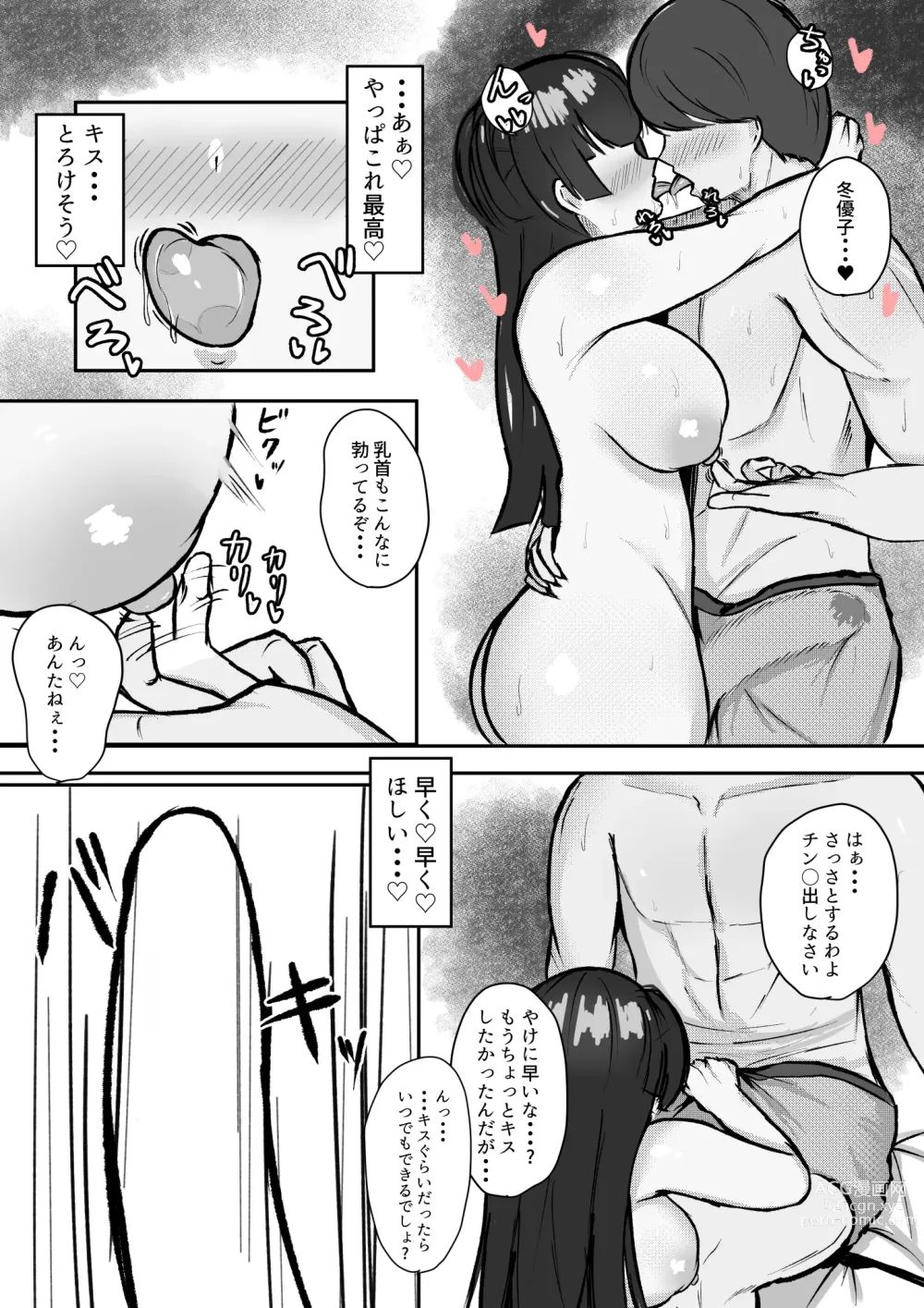 Page 6 of doujinshi Muttsuri Fuyuko-chan to Ichaicha suru Hanashi