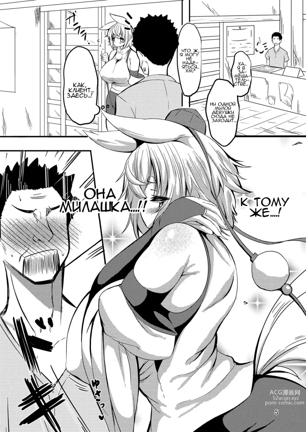 Page 4 of doujinshi Momi Momi! Hatsujou Massage!